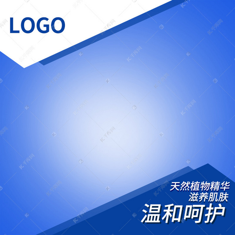 护肤品健康滋养肌肤蓝色简约风电商设计主图海报模板