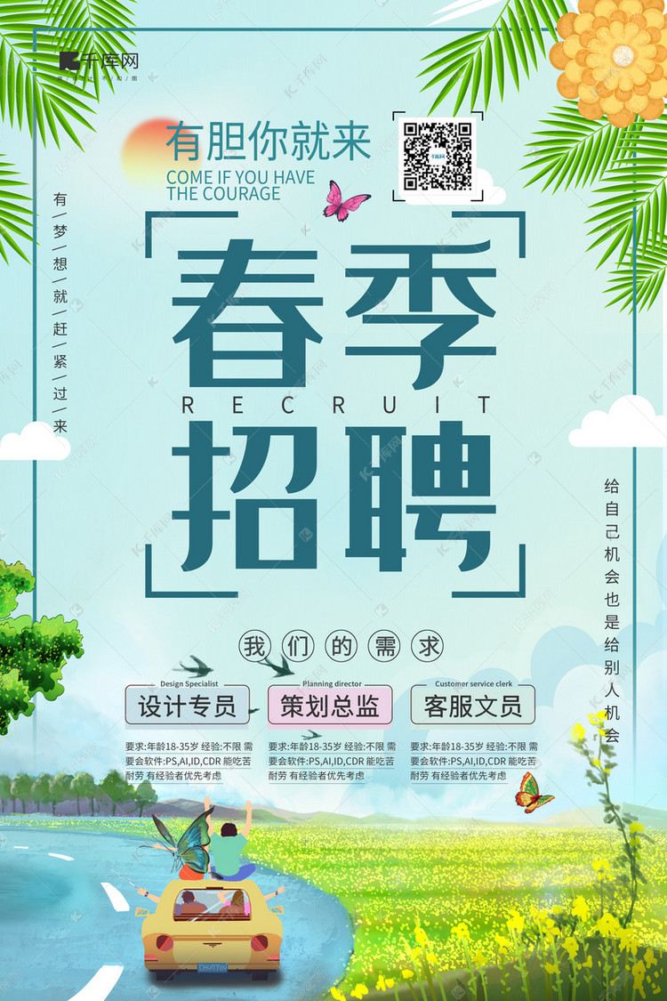 草招聘_百草木品牌企业人才招聘海报