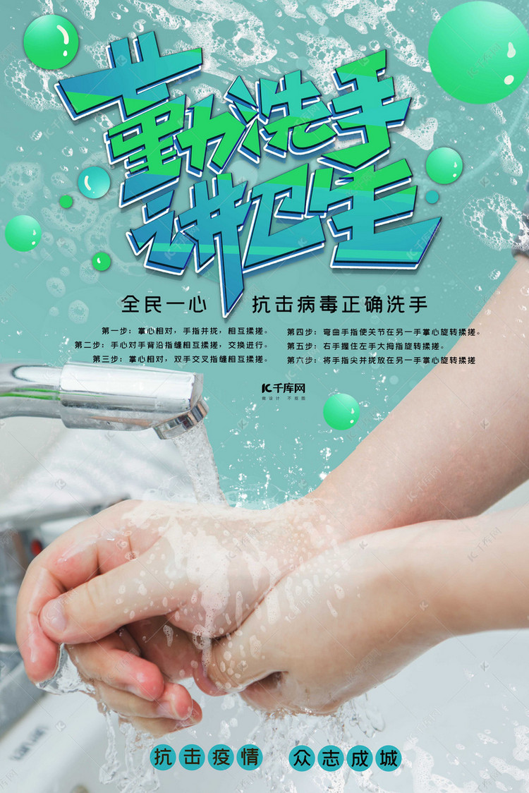 勤洗手讲卫生抗击病毒蓝色系简约海报