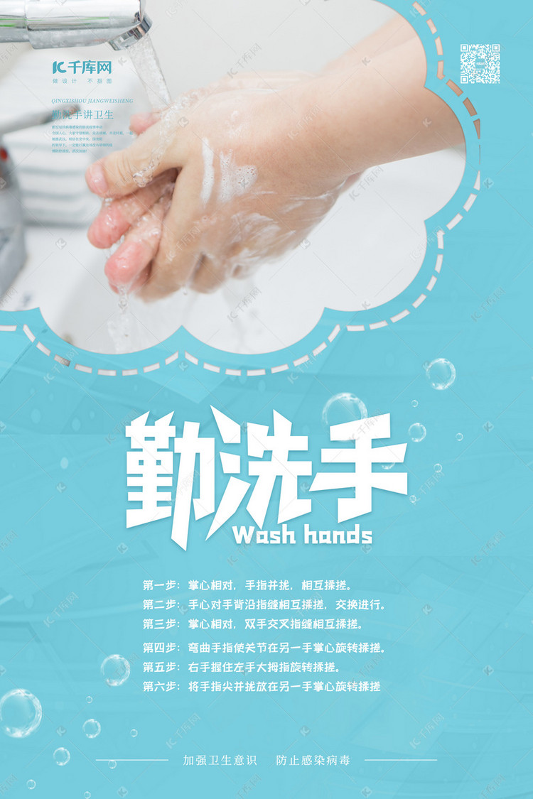 勤洗手洗手蓝色摄影图海报