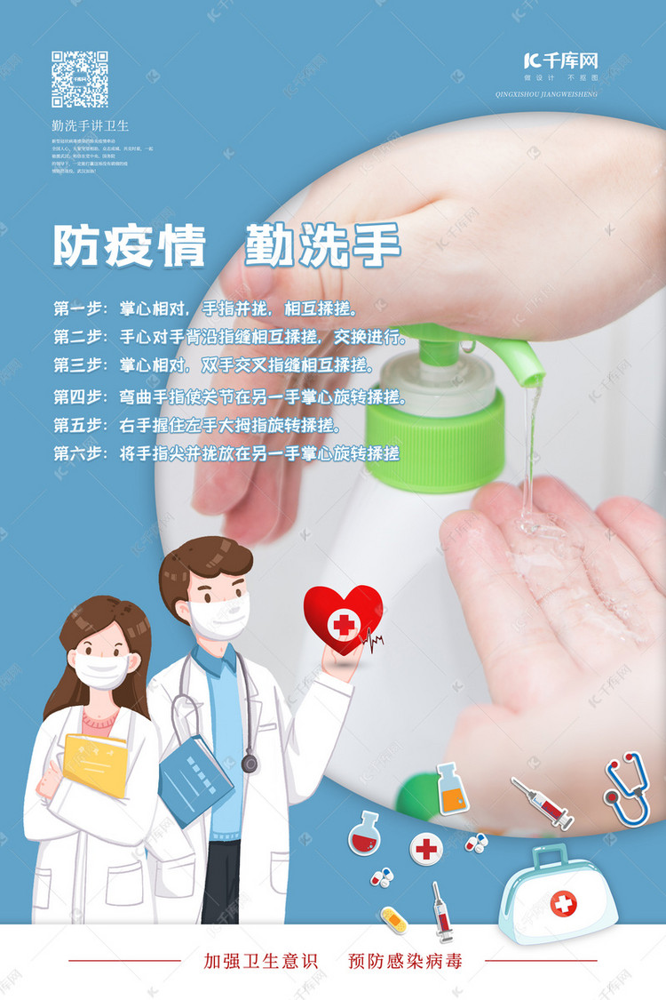 勤洗手洗手蓝色卡通海报