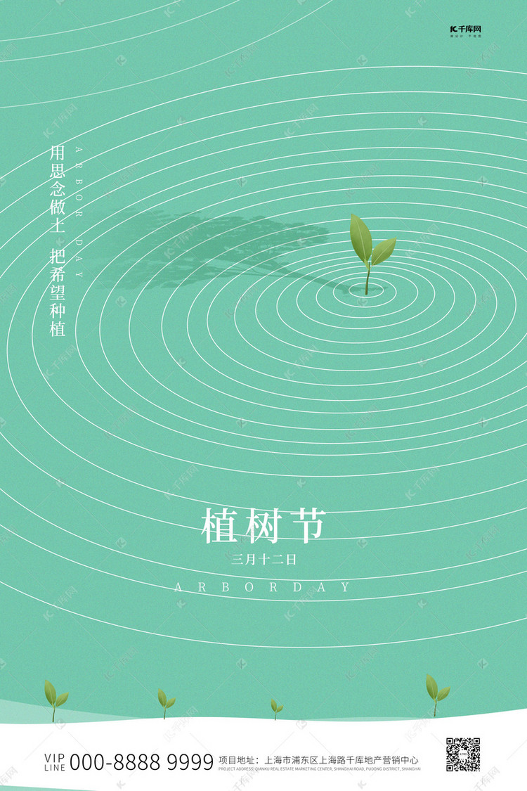 植树节树苗绿色创意海报