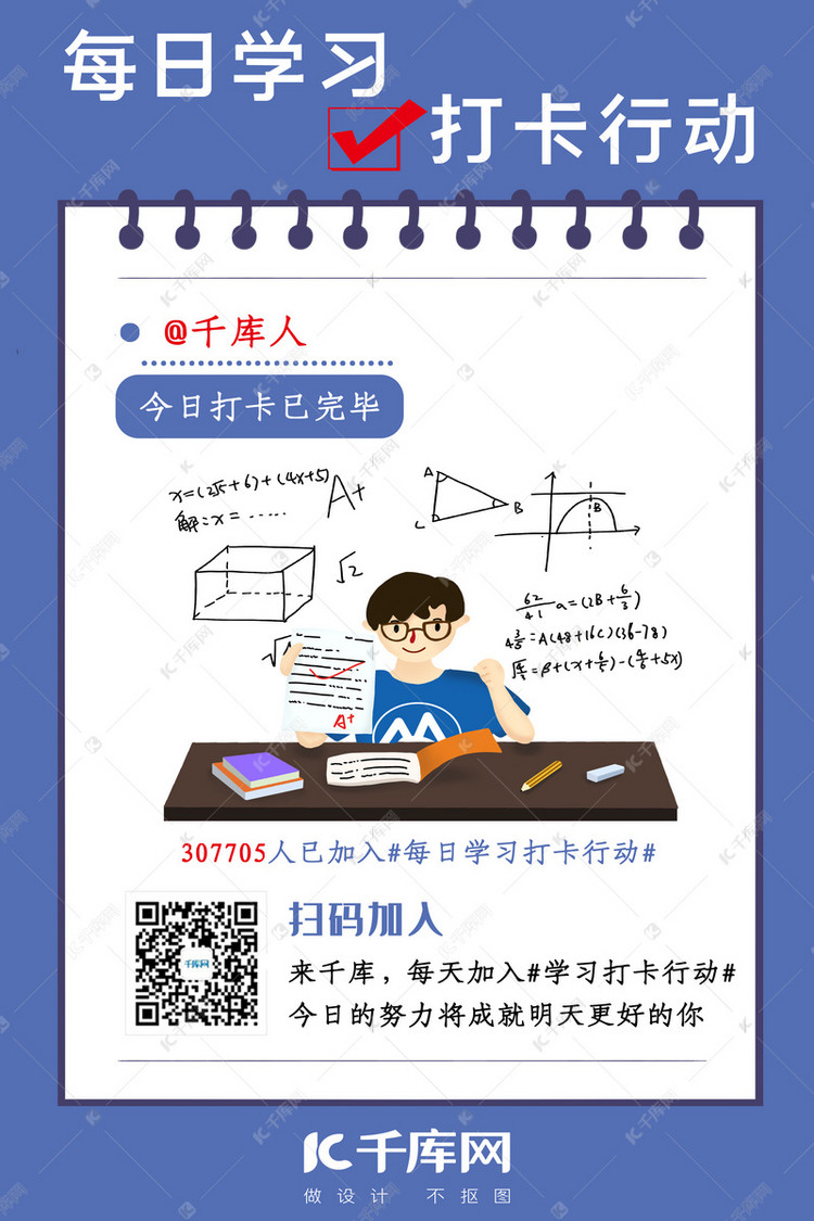 打卡学习打卡蓝色宣传海报