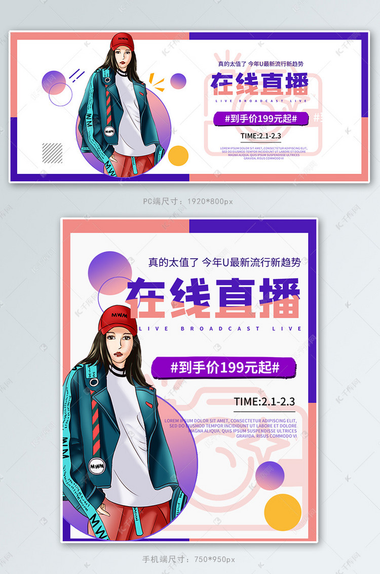 在线直播主播女装蓝色粉色渐变轮播海报banner