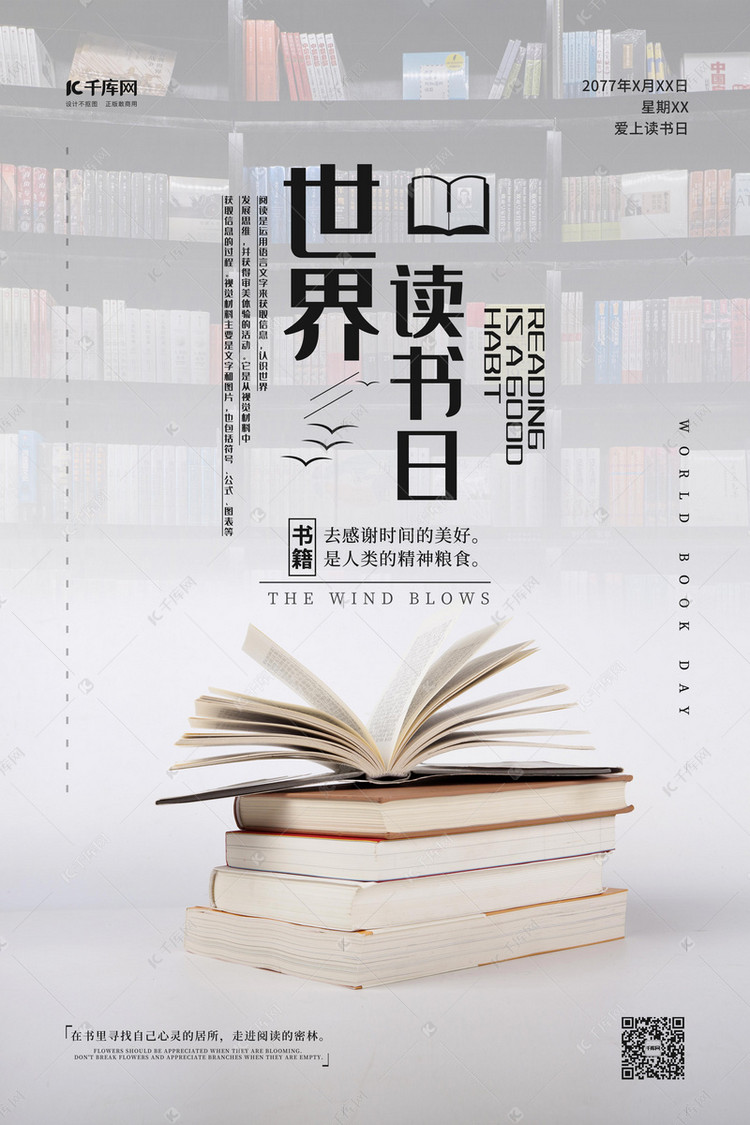 世界读书日书本白色简约海报