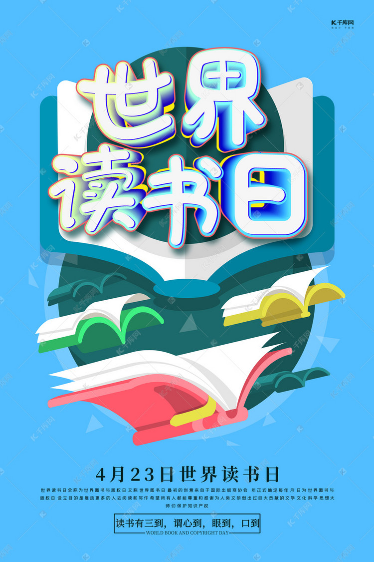 世界读书日书蓝色创意海报