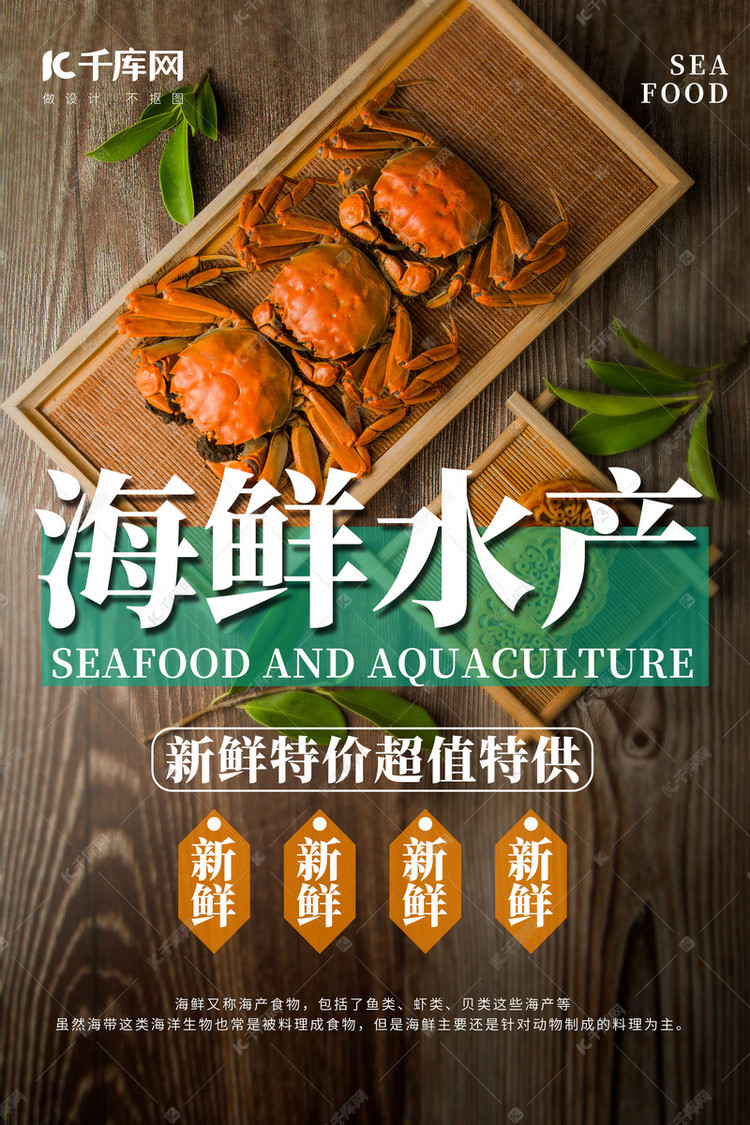 海鲜水产大闸蟹清新简约海报