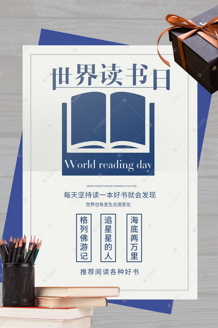 世界读书日书籍蓝色简约摄影海报海报模板下载-千库网