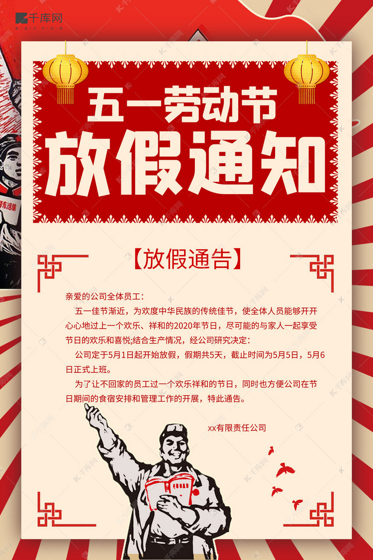 2022五一放假通知 true