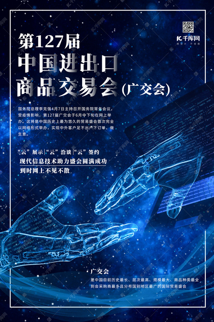 大气广交会深蓝色创意海报