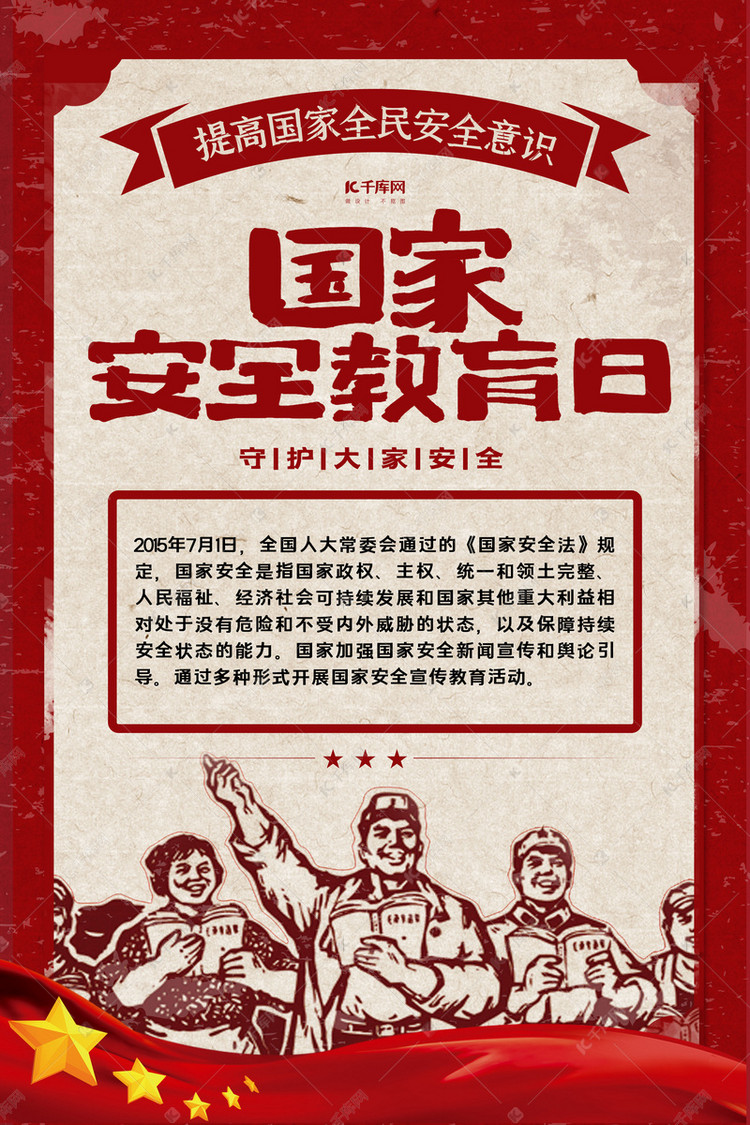 说明:字体版权归属字魂网,若需商用请至对应网站单独购买 国家安全