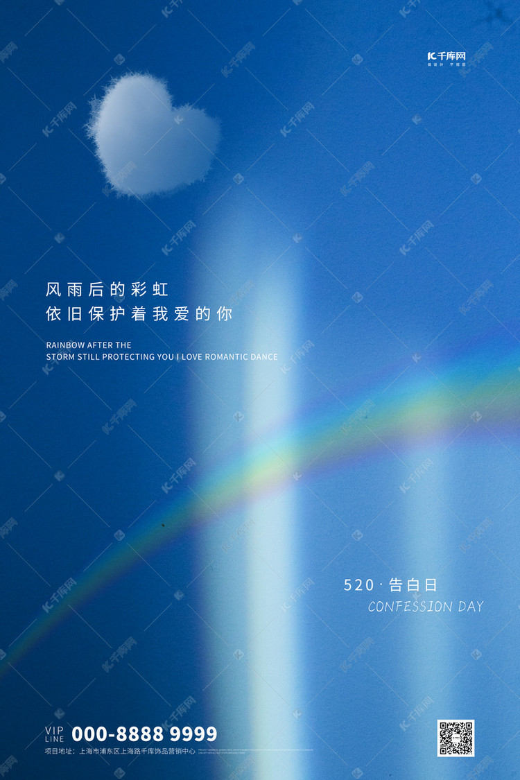 520彩虹蓝色创意简约海报海报模板下载-千库网