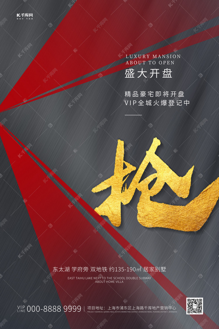 房地产销售文字类灰色创意大气海报