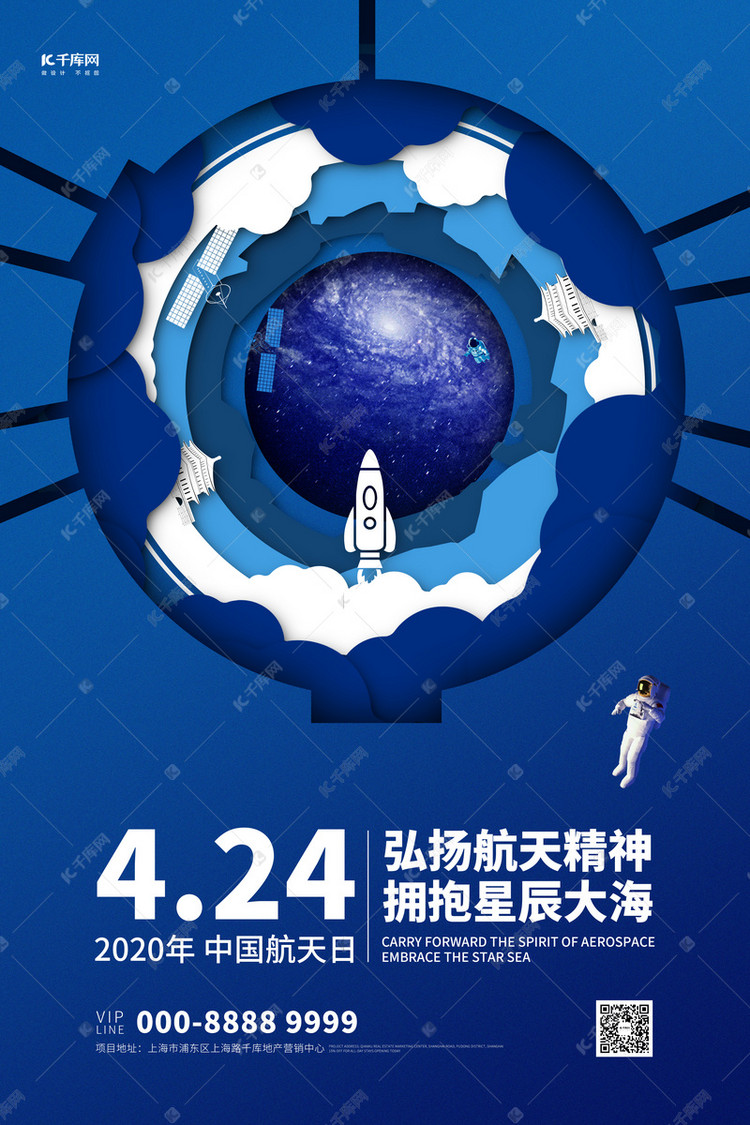 中国航天日星空火箭蓝色创意海报
