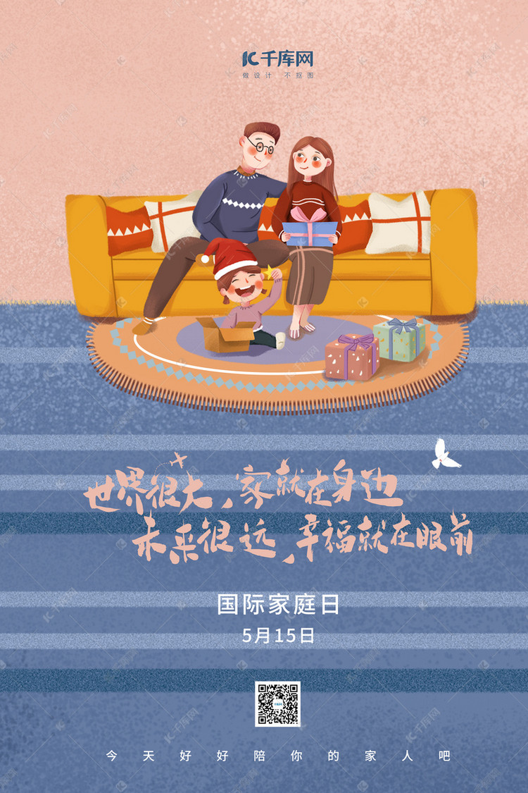 国际家庭日温馨家庭蓝色插画海报
