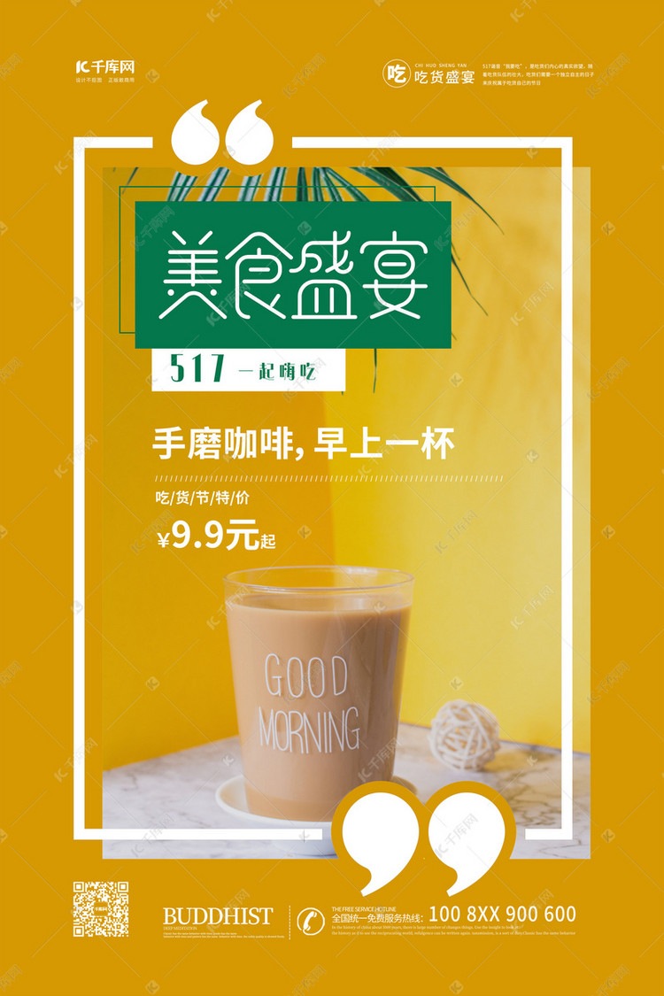 517吃货节奶茶黄色简约海报