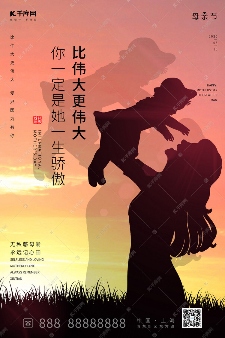 母亲节母亲举起孩子黄色调剪影风格海报