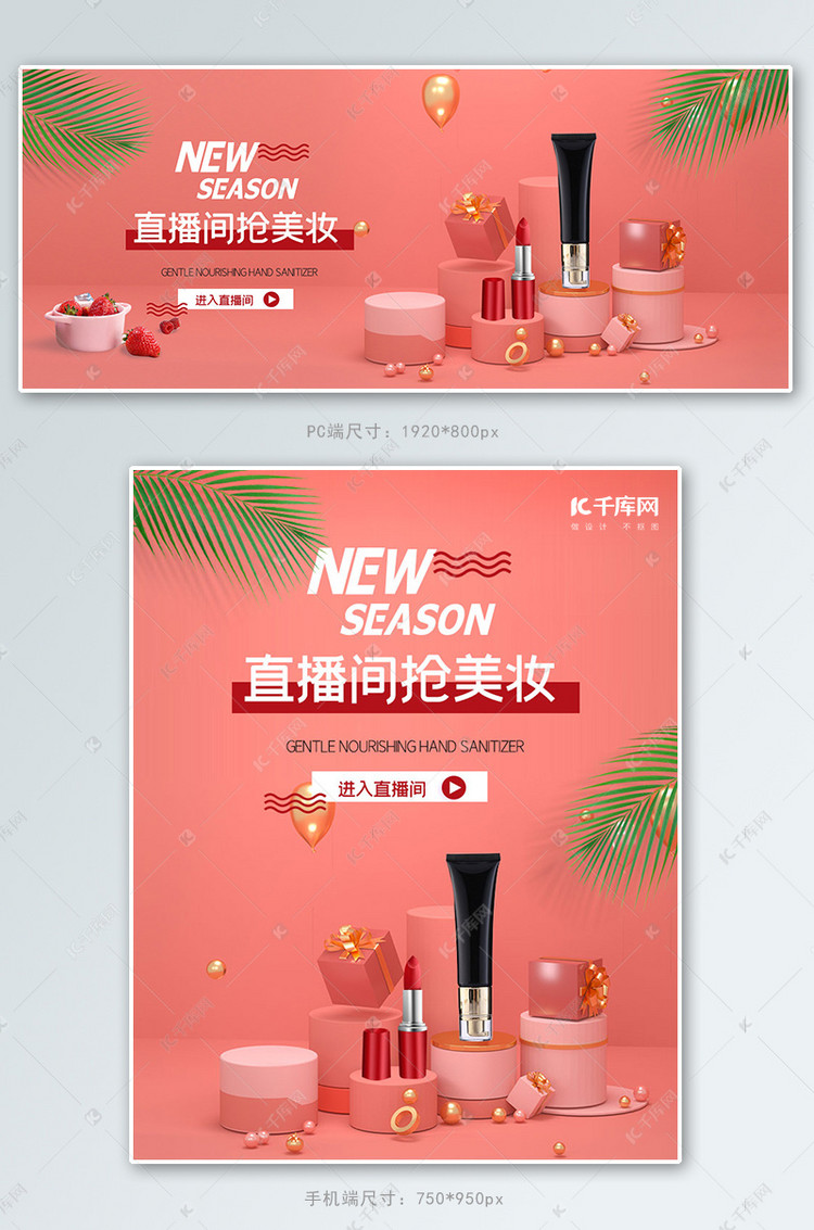 电商直播化妆品橘色c4dbanner海报模板下载-千库网