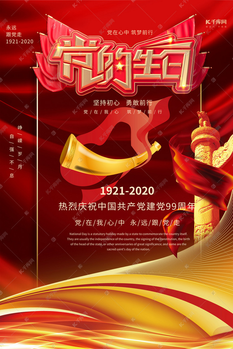 七一建党节党的生日红色创意海报海报模板下载-千库网