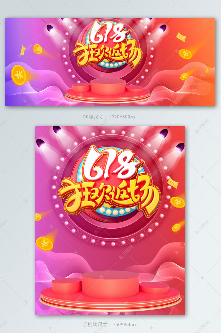618返场舞台红色渐变促销海报banner
