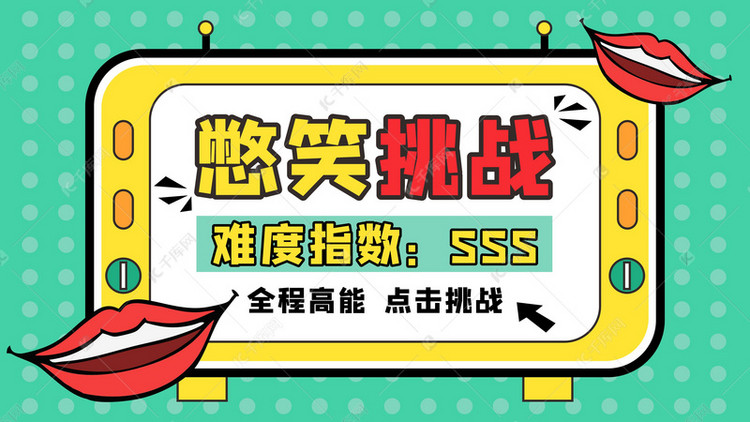 恶搞视频模版插图,恶搞视频素材