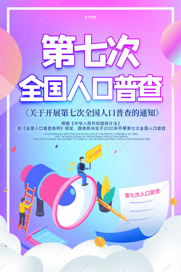 第七次人口普查宣传海报规格_人口普查宣传海报(2)