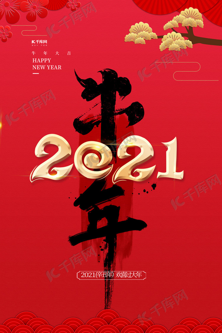 2020跨2021图片红色,2020到2021唯美图片 思源宋体) 牛年海报2021红色简约海报海报2020-10-12