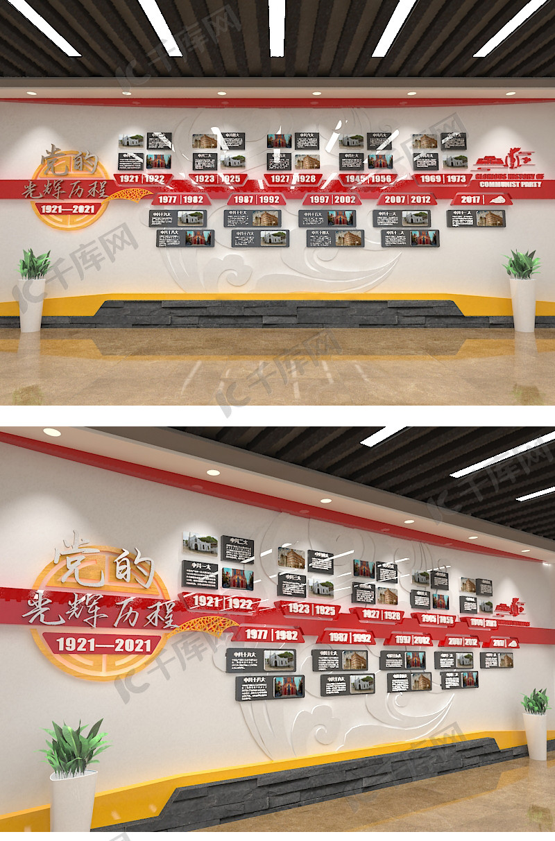 红色大气党的光辉历程党史文化墙社区形象墙