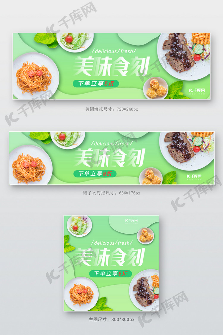 设计模板 美团 美团饿了么意面西餐绿色清新电商外卖店招海报 素材
