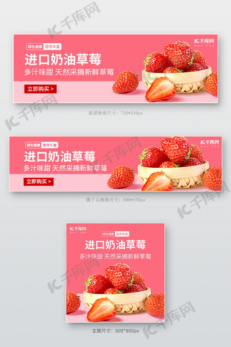 美团饿了么美食奶油草莓水果粉色简约电商外卖海报店招banner
