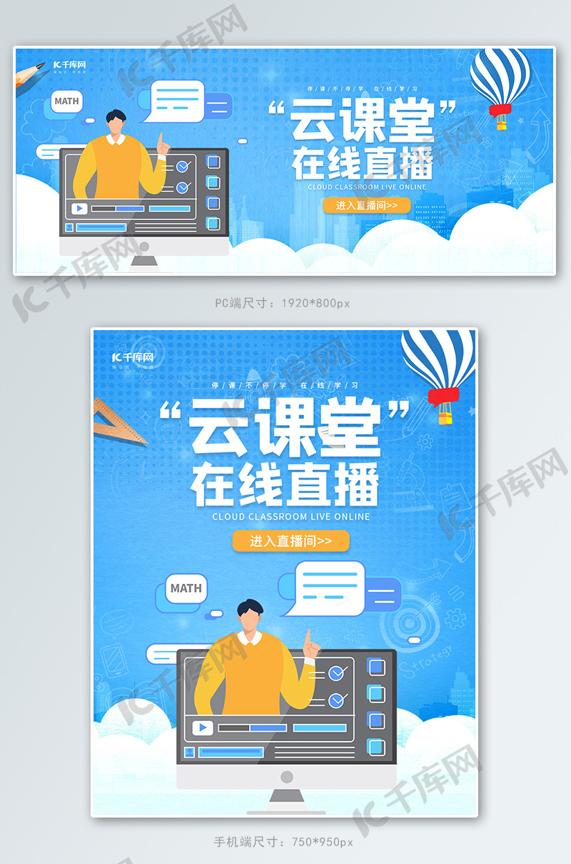 直播教学云课堂蓝色简约banner轮播图