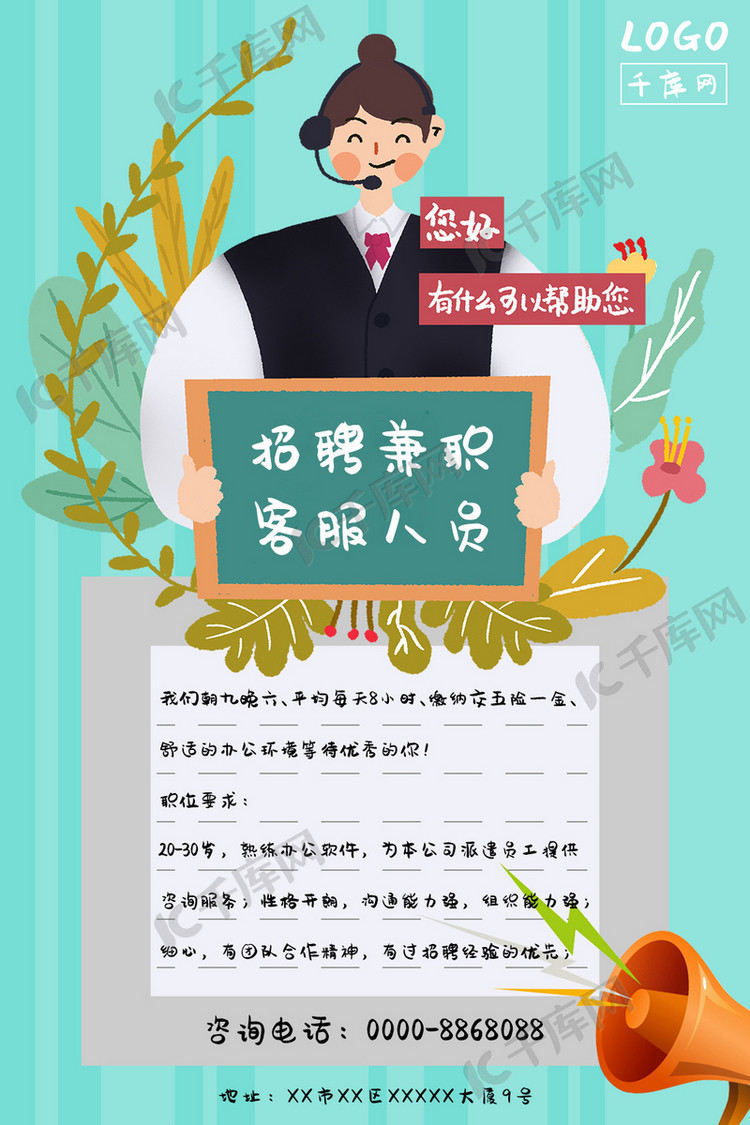 客服兼职招聘_客服兼职图片