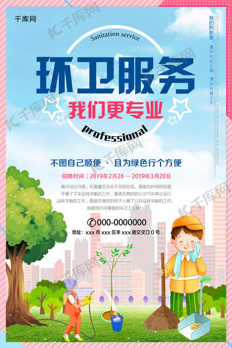 环卫招聘_聚焦 死也要死在编制里 是何滋味(3)