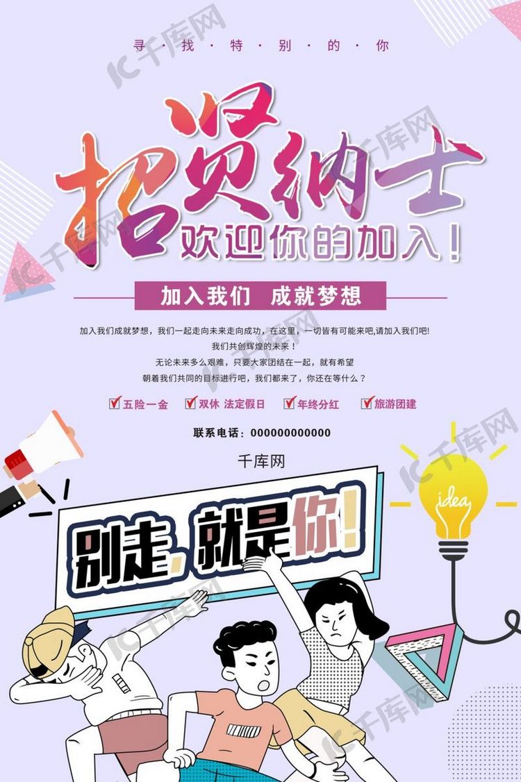 动画设计招聘_动漫风格企业招聘海报宣传单设计素材下载图片 ai图 招聘海报招聘 多用途海报大全 编号 19206313(3)