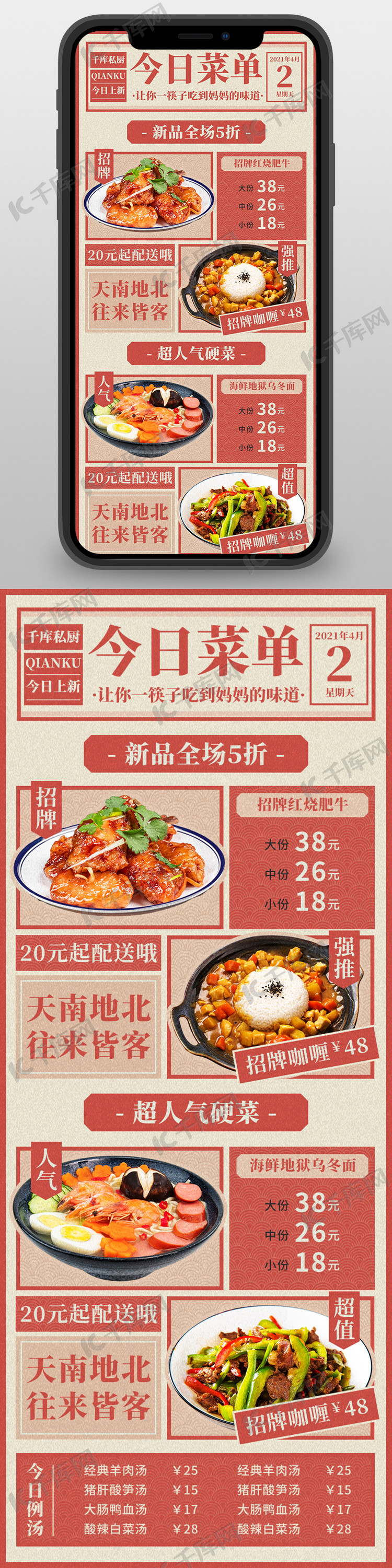 菜单餐饮美食中餐家常菜私厨红色中国风营销长图海报模板下载-千库网