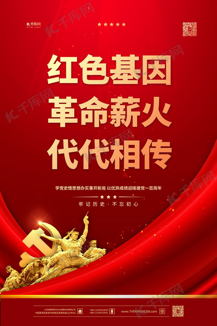 设计模板 党史海报 党史学习红金色简约海报 素材来源:©千库网
