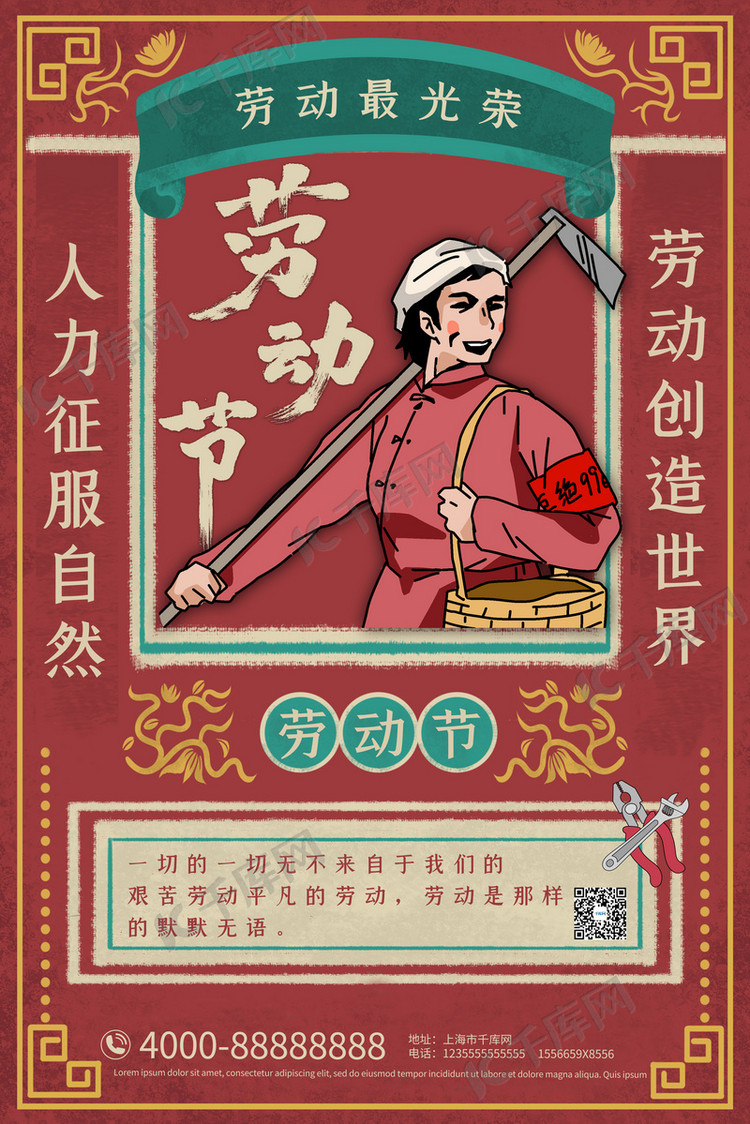 劳动节劳动人民红色复古风海报