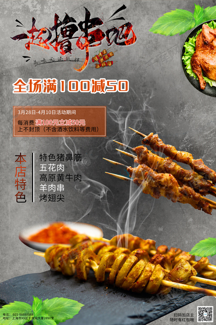 烧烤烤面筋黄色创意海报