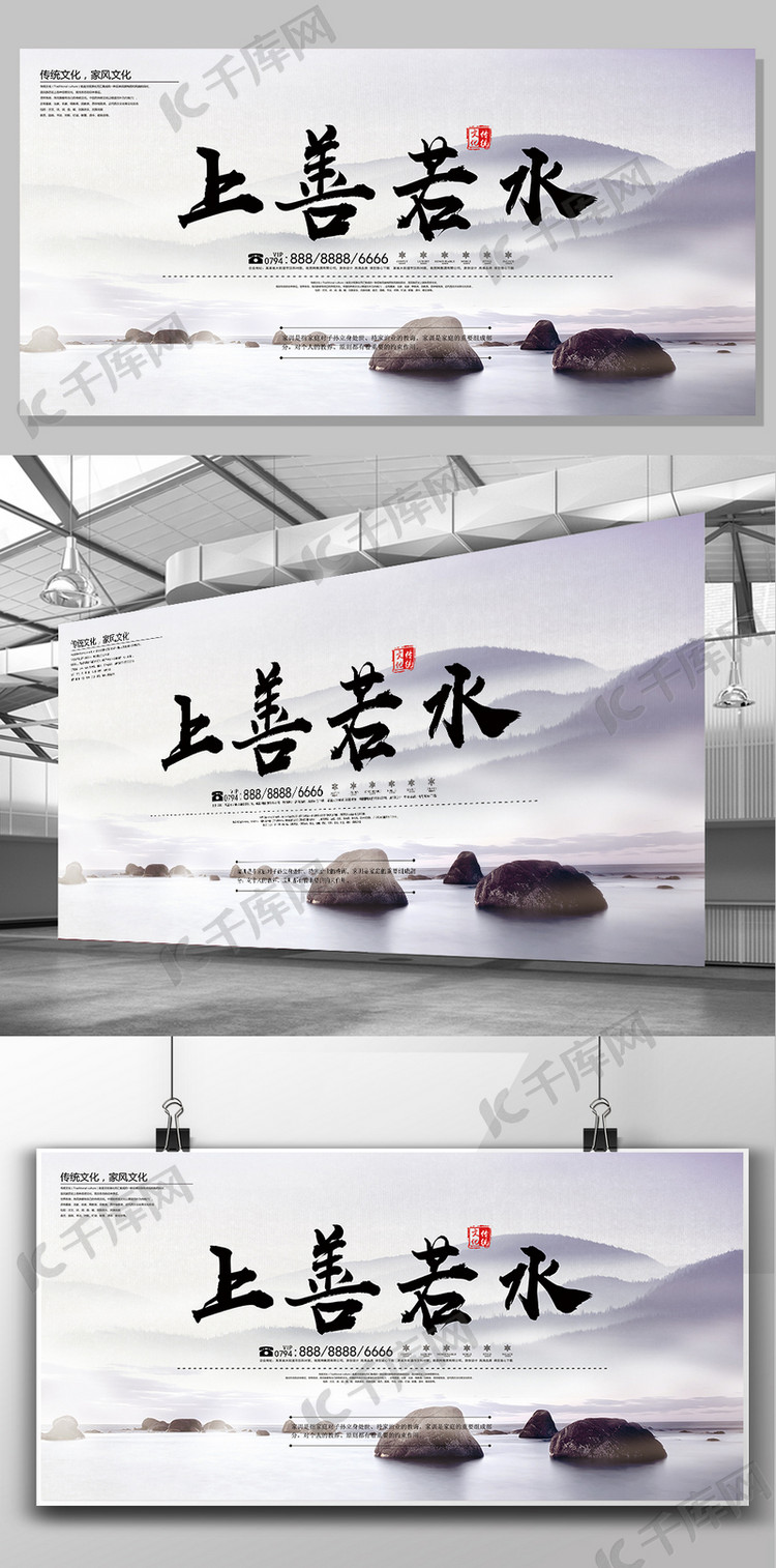 2017国学文化上善若水展板设计