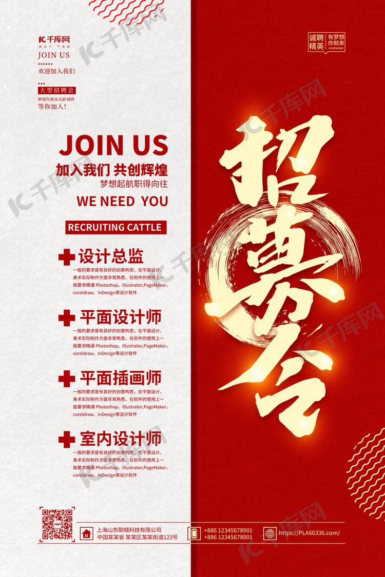 招聘招募令红金色简约海报海报模板下载-千库网