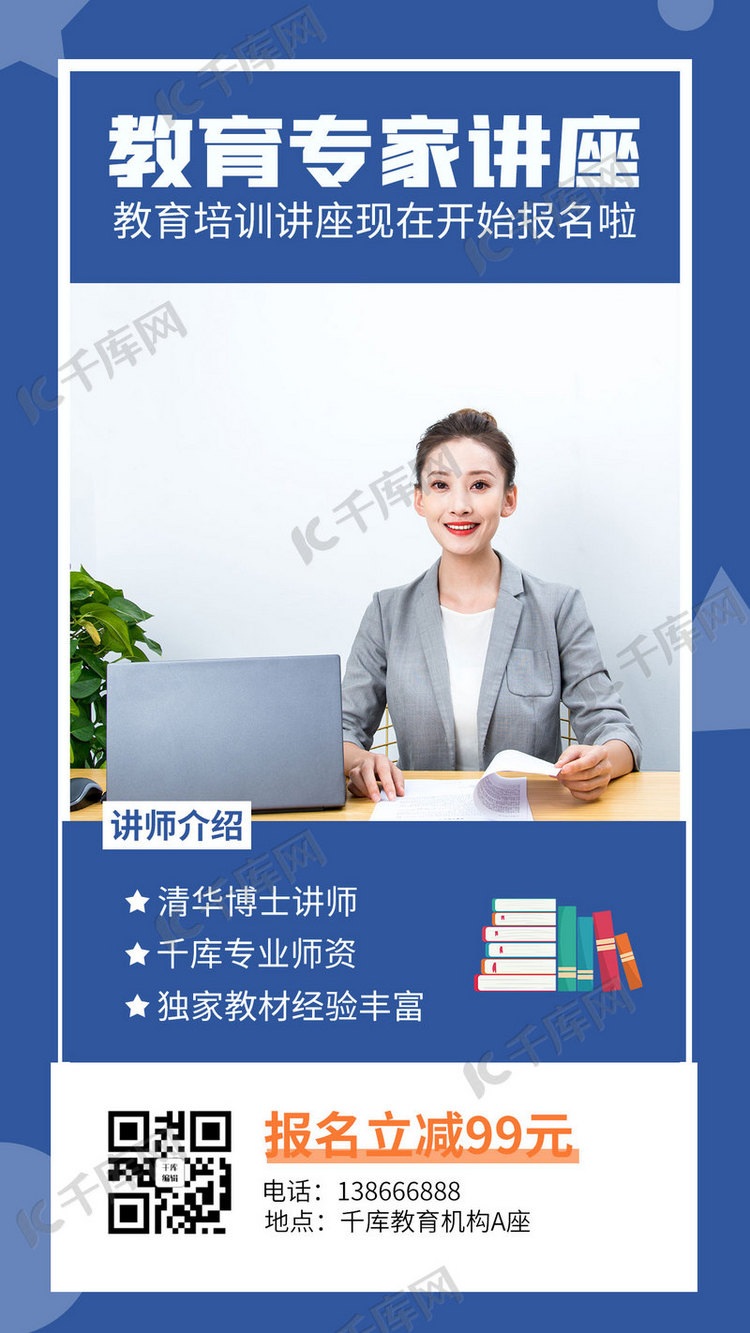 教育专家讲座讲师蓝色简约手机海报