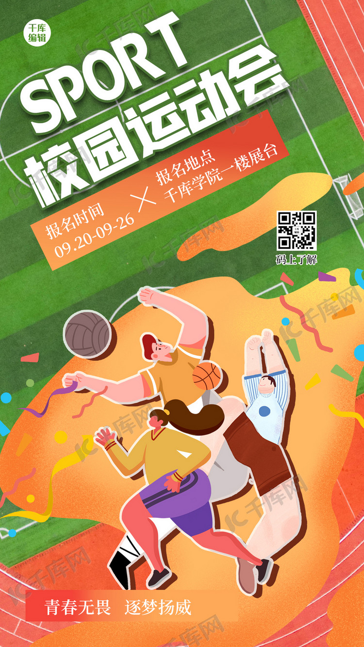 校园运动会人物黄色创意海报