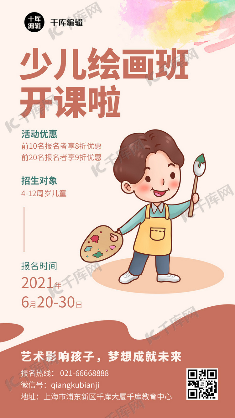 少儿绘画兴趣特长班卡通手机海报
