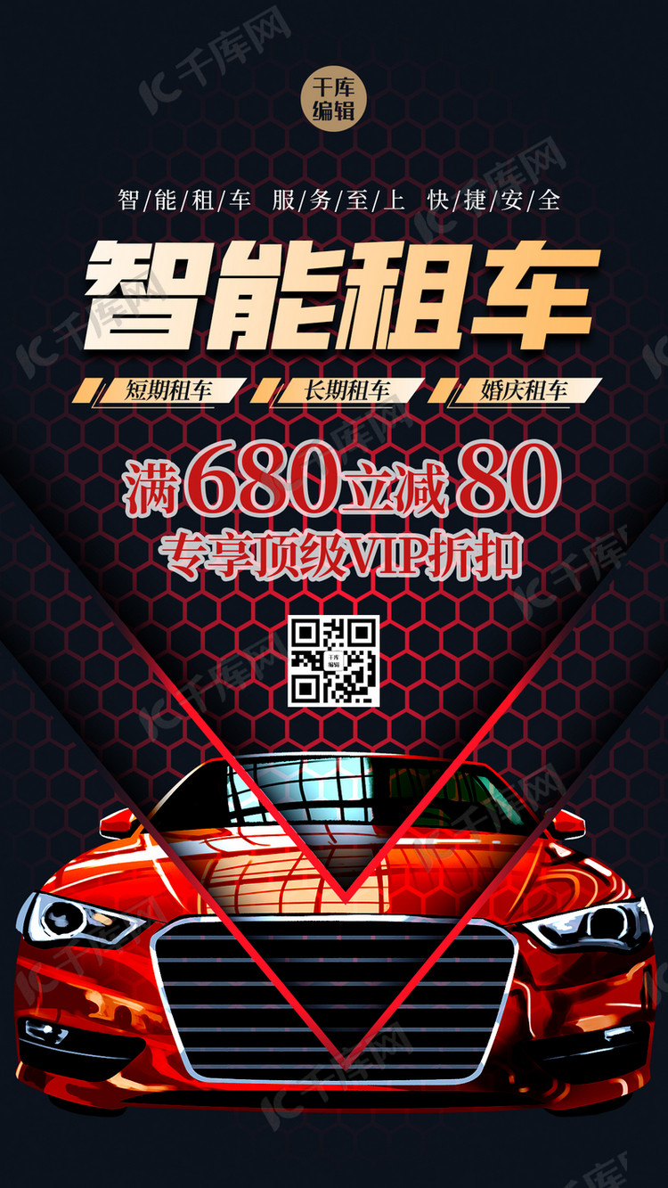 汽车租赁汽车红色大气质感海报