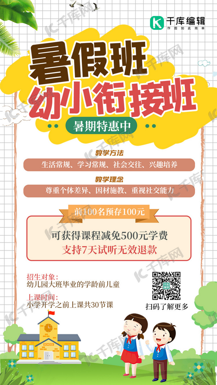 幼小衔接几何黄色创意海报海报模板下载-千库网