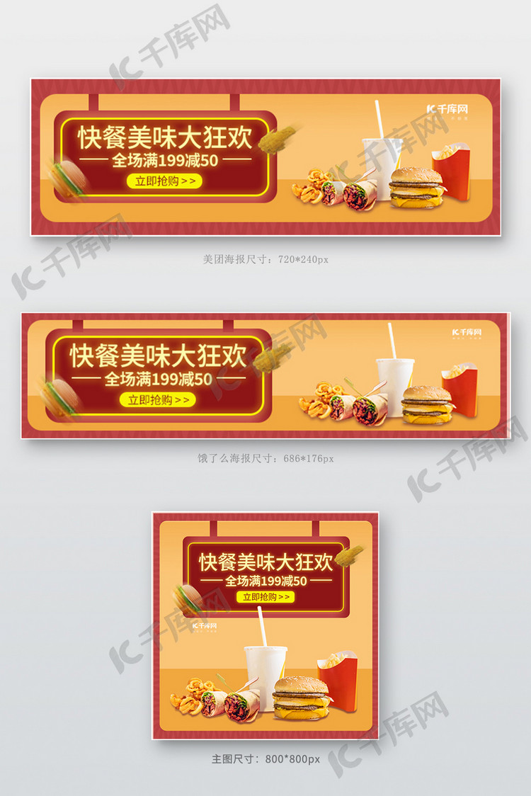 美团饿了么外卖店快餐黄色电商外卖海报店招banner