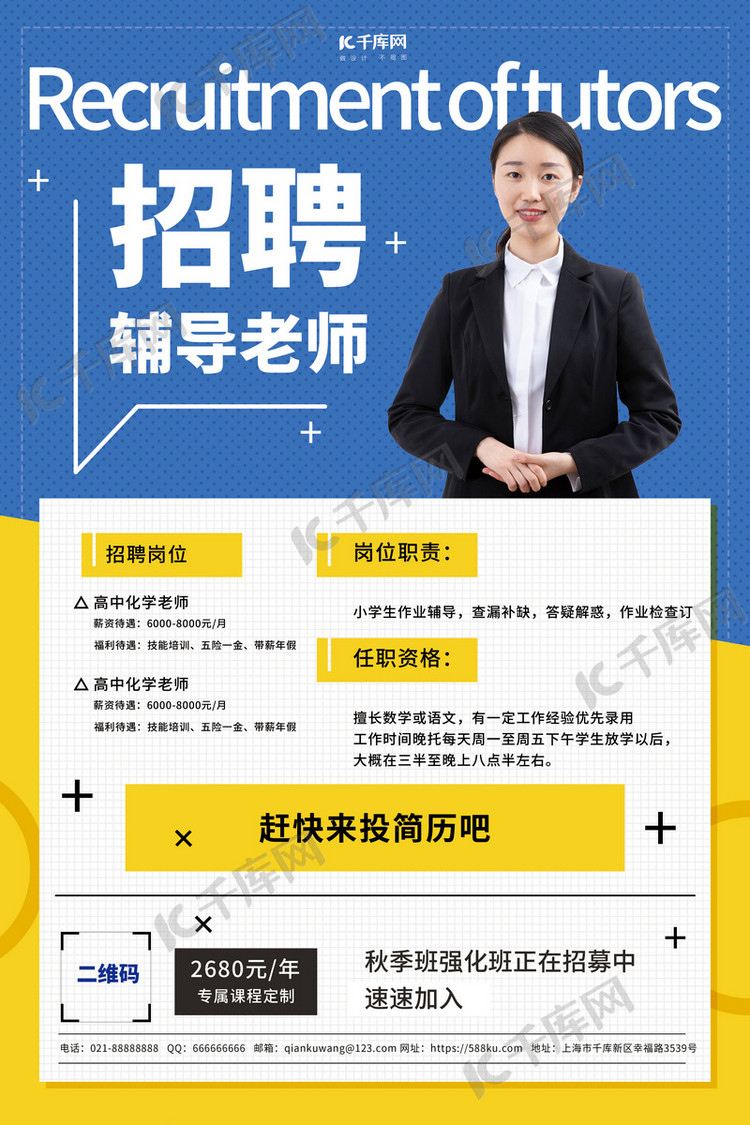 辅导老师招聘_2018福建人事考试 事业单位 教师招聘培训班 福建中公教育