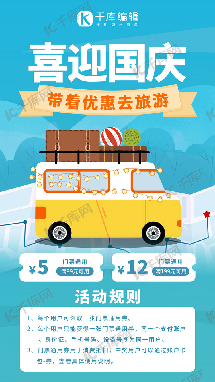 行走旅行车 true