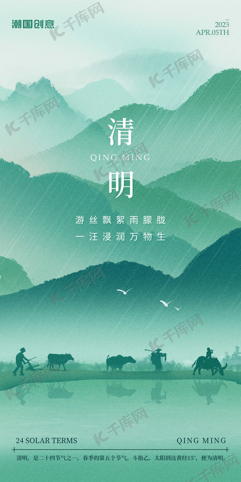 中国传统24节气清明唯美大气简约海报