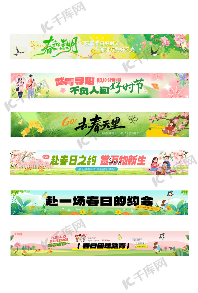 春天踏青春游粉绿色渐变插画条幅横幅海报模板